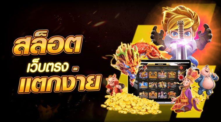 สล็อตเว็บตรง 888